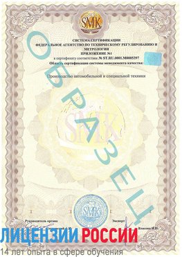 Образец сертификата соответствия (приложение) Путилково Сертификат ISO/TS 16949